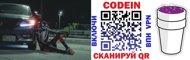 Кодеин Purple Drank  Купить  Назарово 