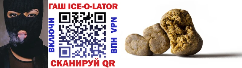 Купить  Назарово  ГАШИШ ice o lator 